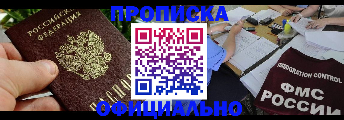прописка паспорт в Поронайске