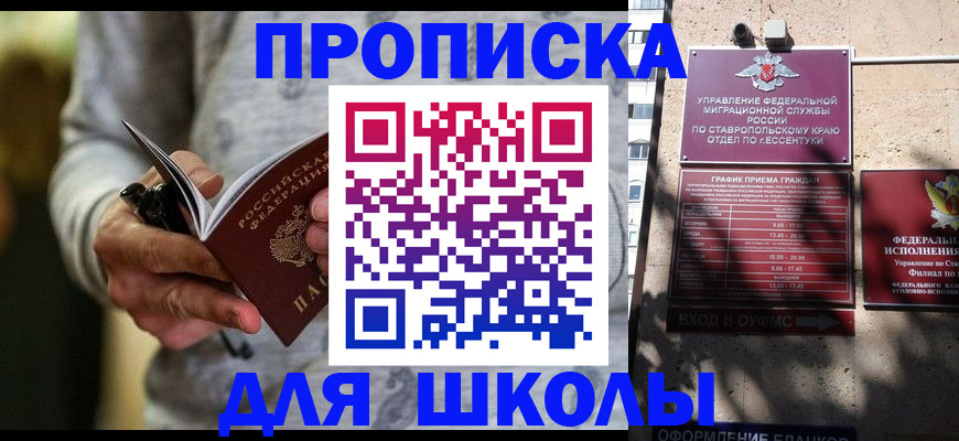 регистрация для школы в Поронайске
