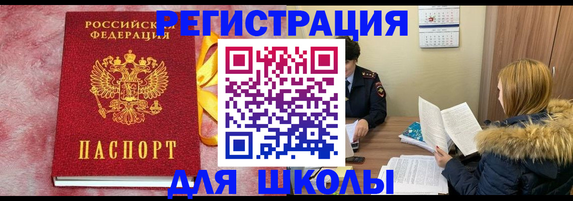 прописка 2025 в Поронайске